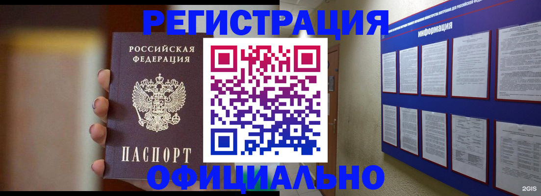 временная регистрация в Боготоле